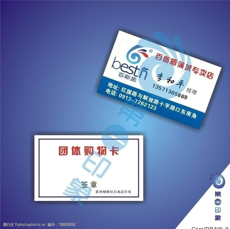 百斯盾团购卡图片