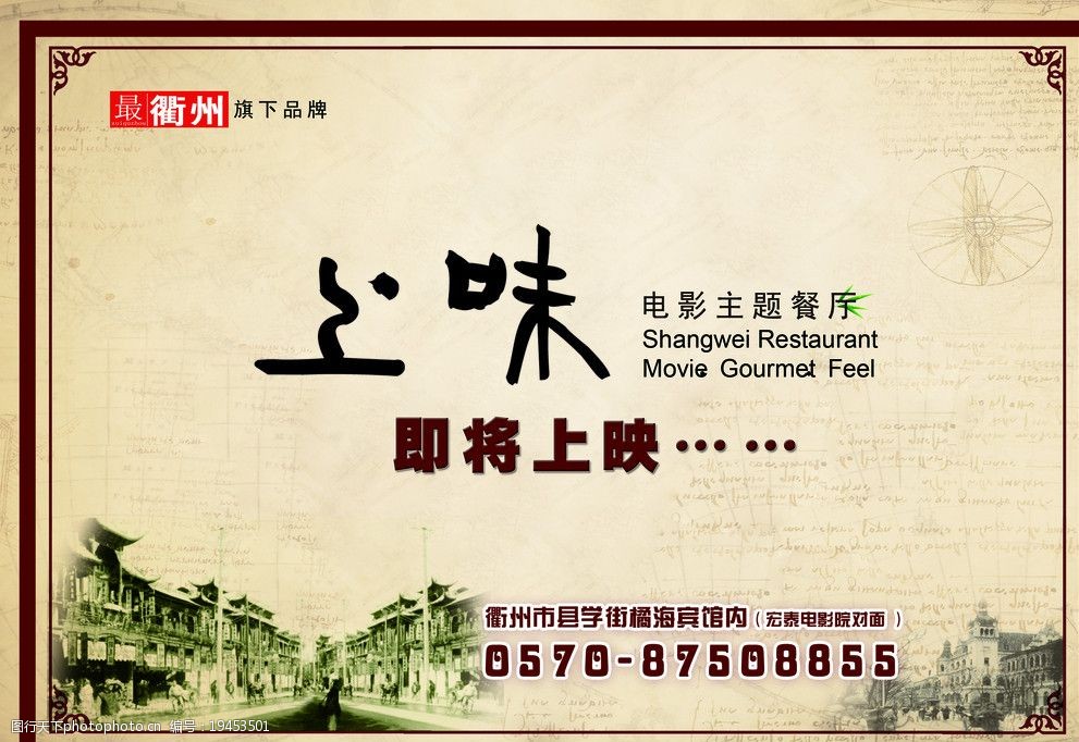 上味电影主题餐厅半版广告图片