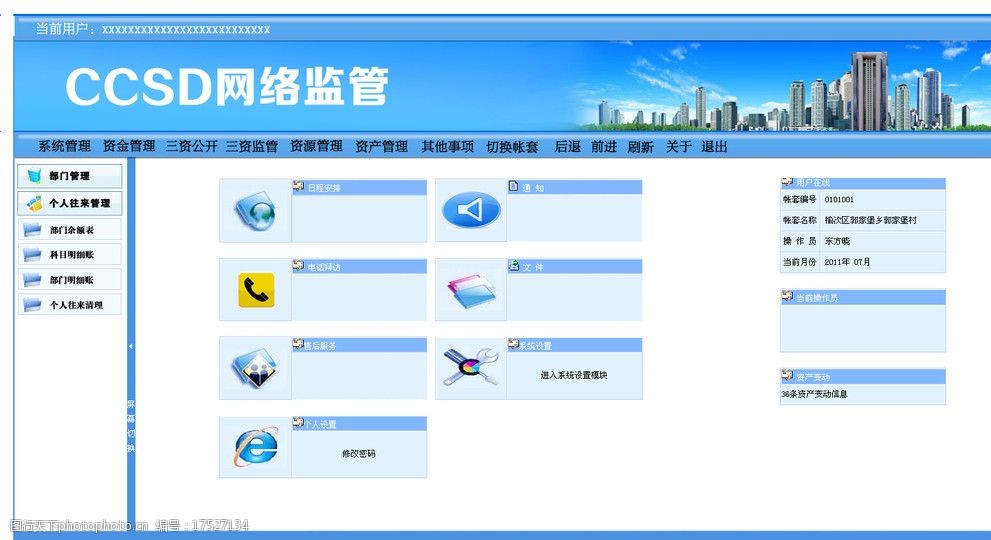网络监管系统界面图片