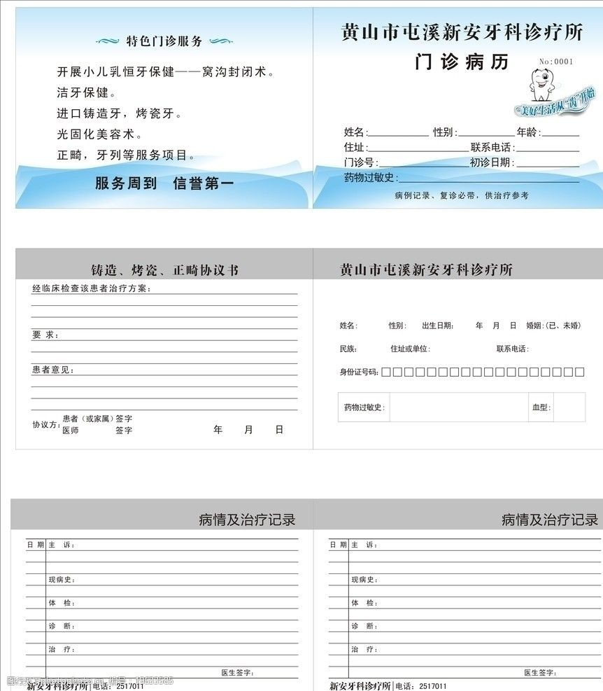 牙科病历卡图片