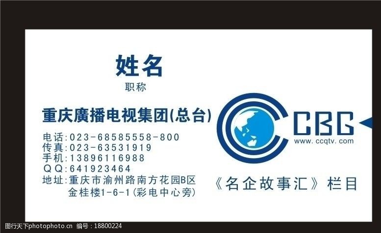 电视台名片图片