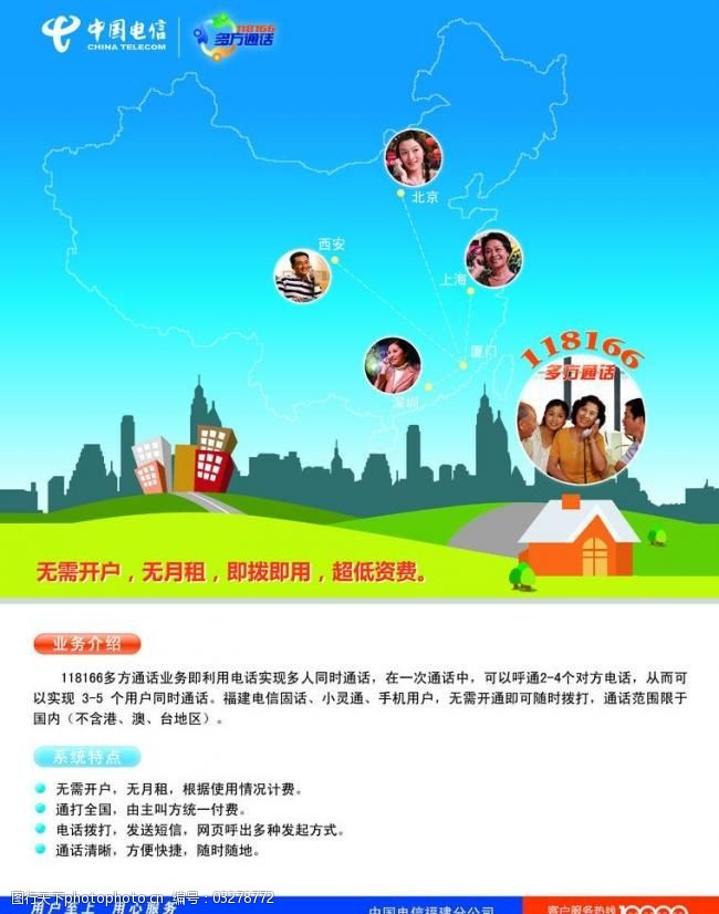 多方通话宣传广告图片