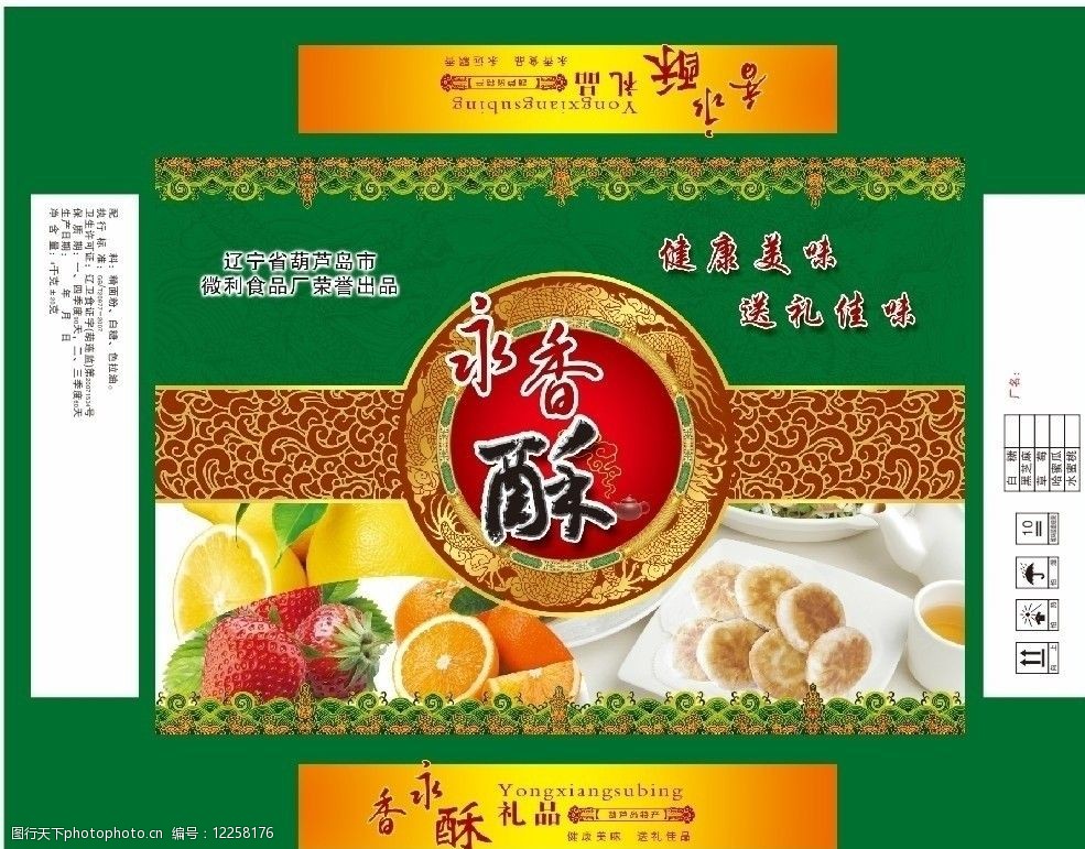 食品包装包装箱桃酥王酥饼图片