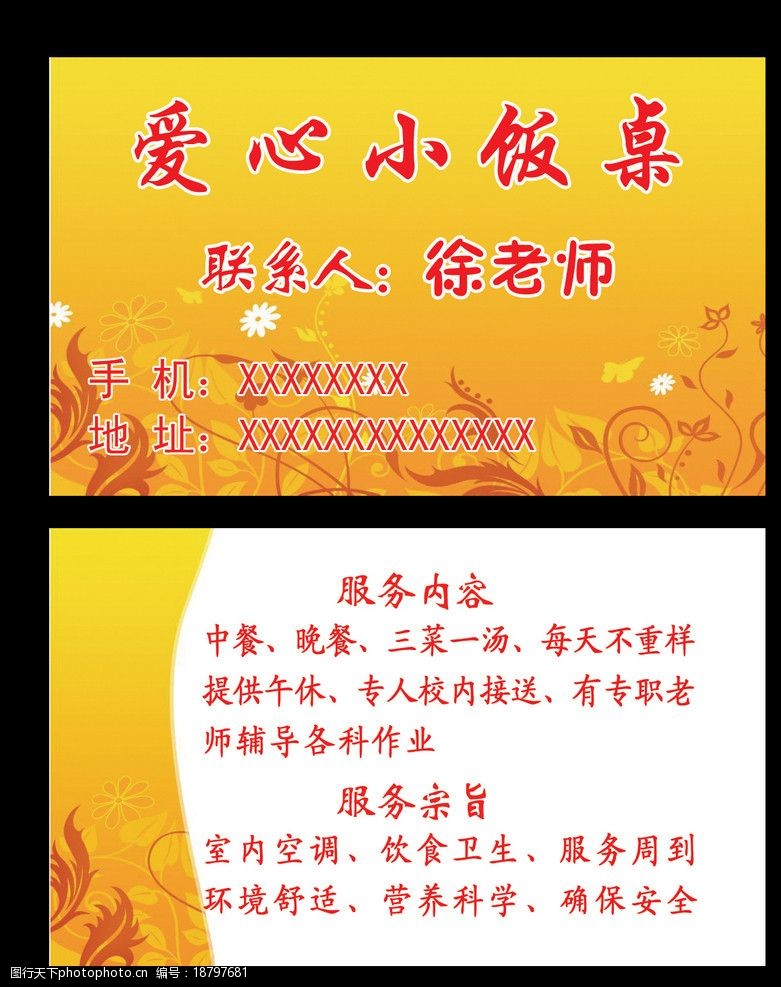 爱心小饭桌卡片图片