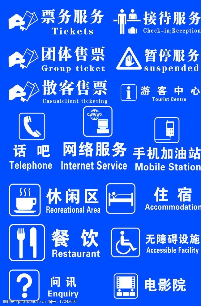 常用公用信息标识图片