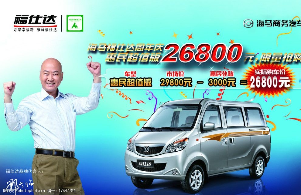 汽车传单 汽车促销 车类dm 福仕达 郭冬临 dm宣传单 广告设计模板 源