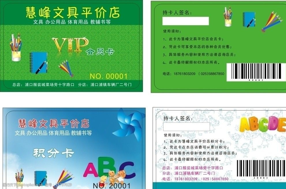 文具会员卡积分卡图片