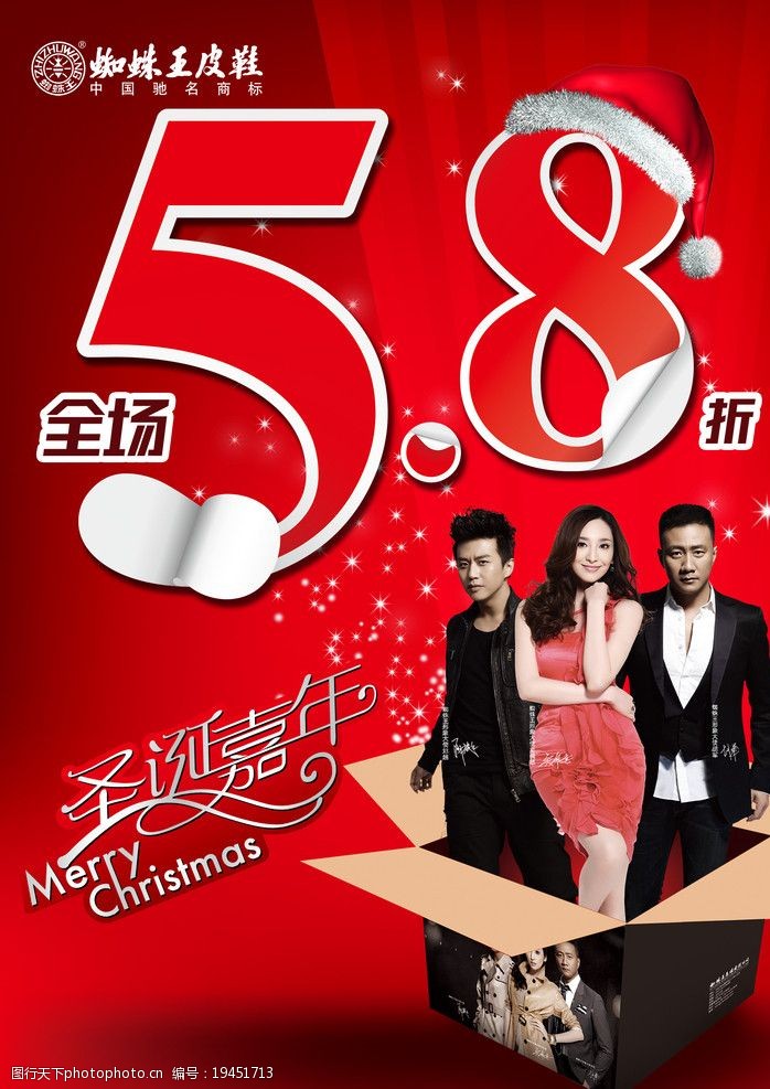 蜘蛛王皮鞋广告图片