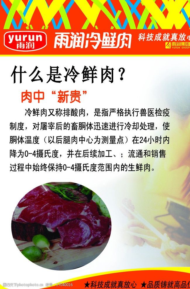 雨润冷鲜肉什么是冷鲜肉图片