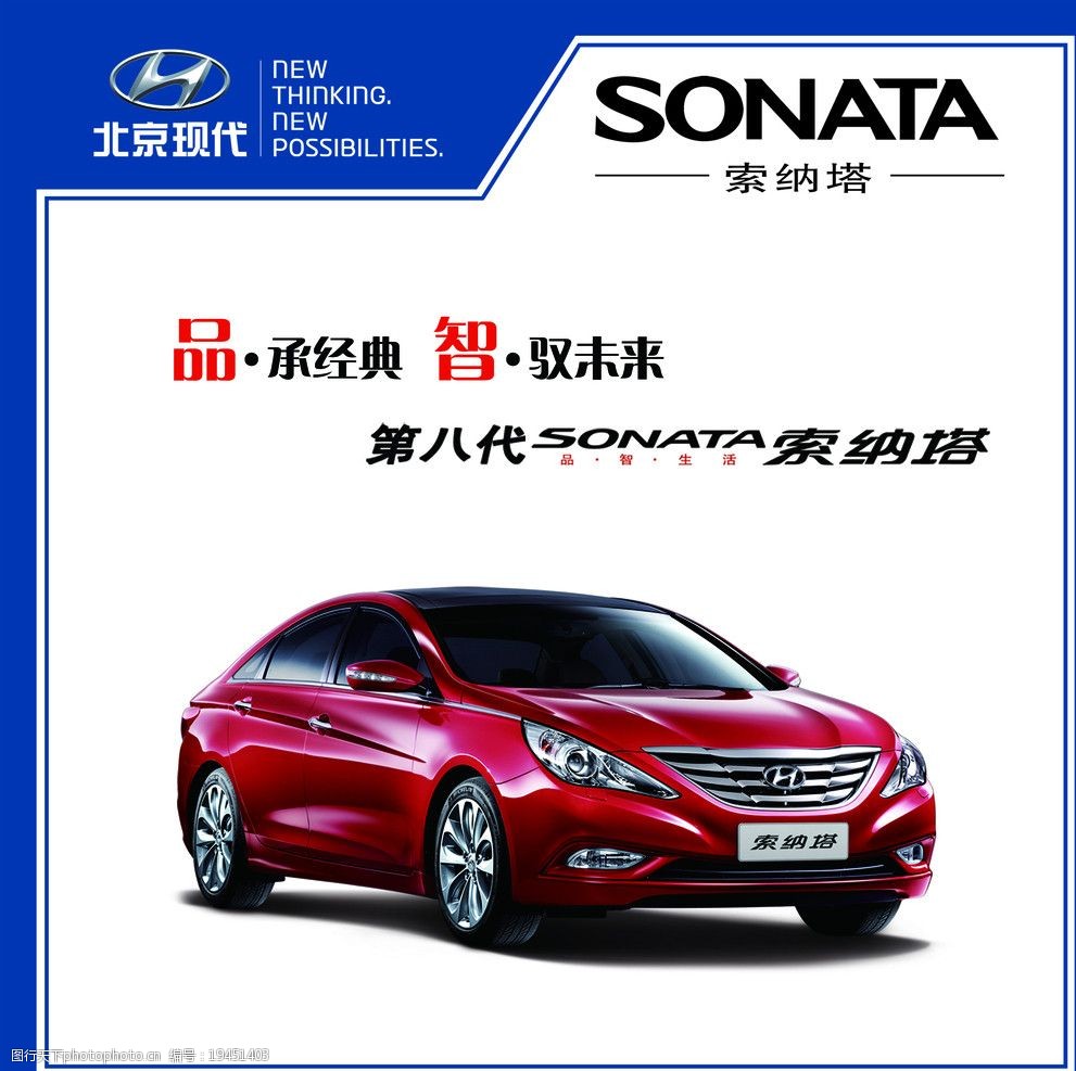 北京现代索纳塔吊旗图片