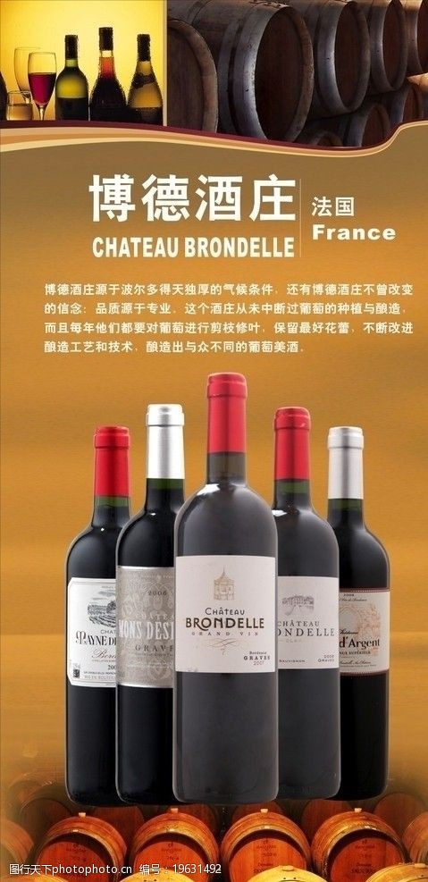 葡萄酒户外广告图片