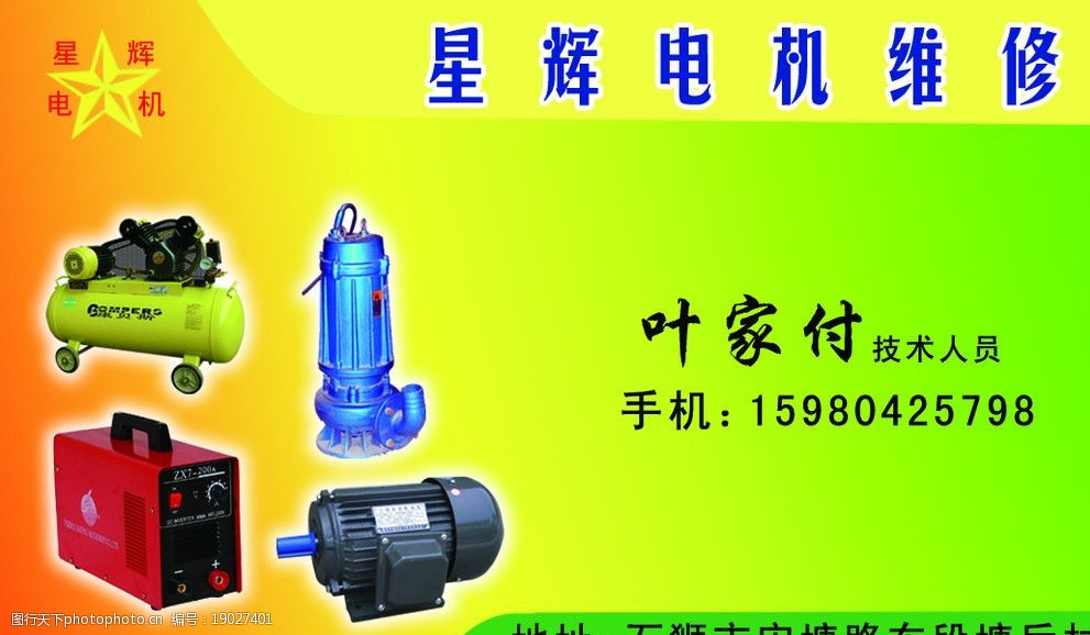 星辉机电维修名片图片