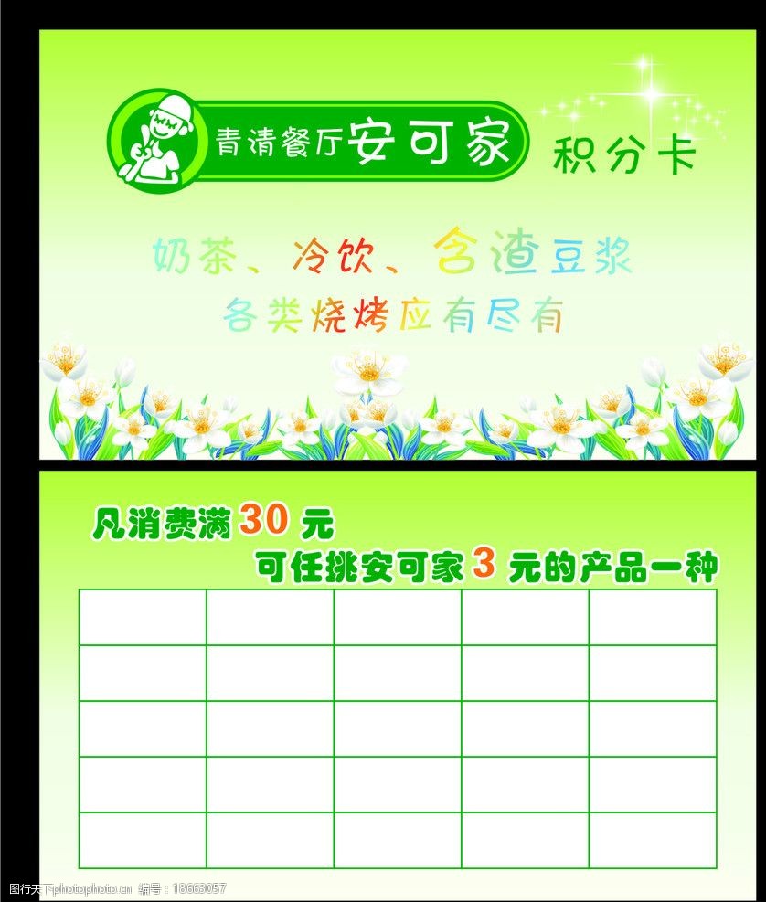 奶茶积分卡图片