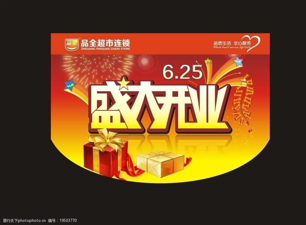 盛大开业吊旗图片