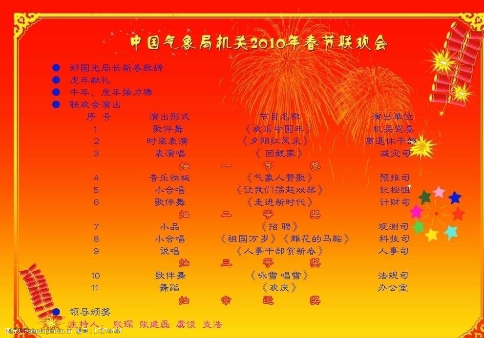 春节晚会节目统计表图片