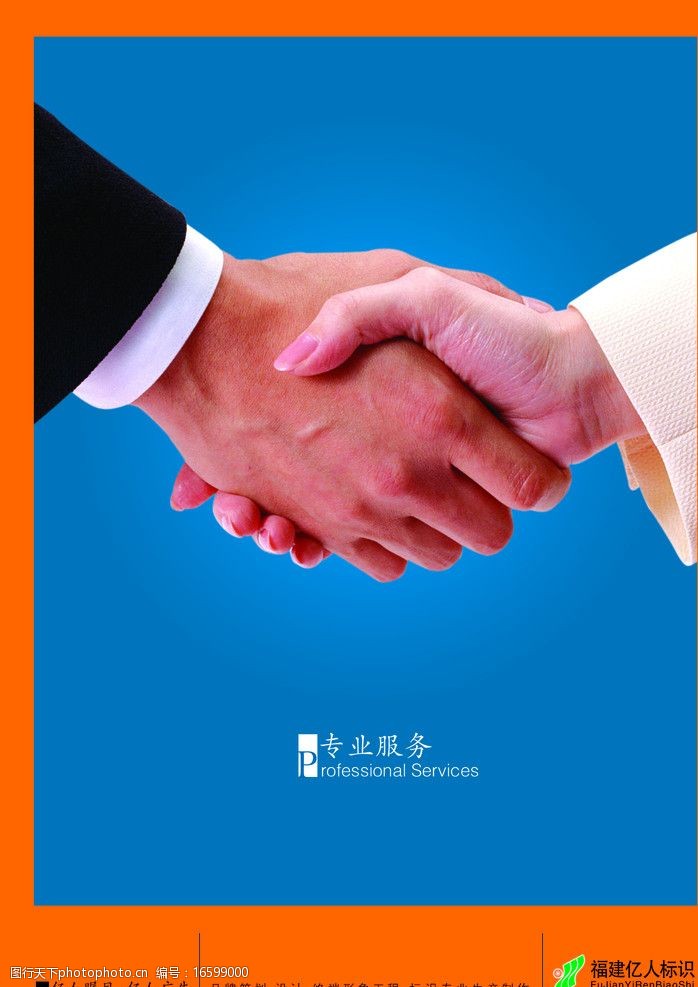 关键词:服务标语展板 服务 握手 企业标语 专业服务 展板模板 广告