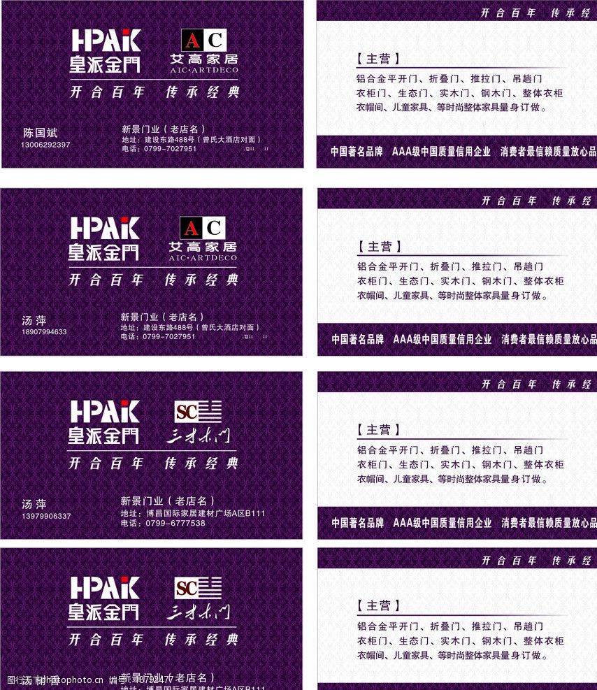 皇派金门名片图片