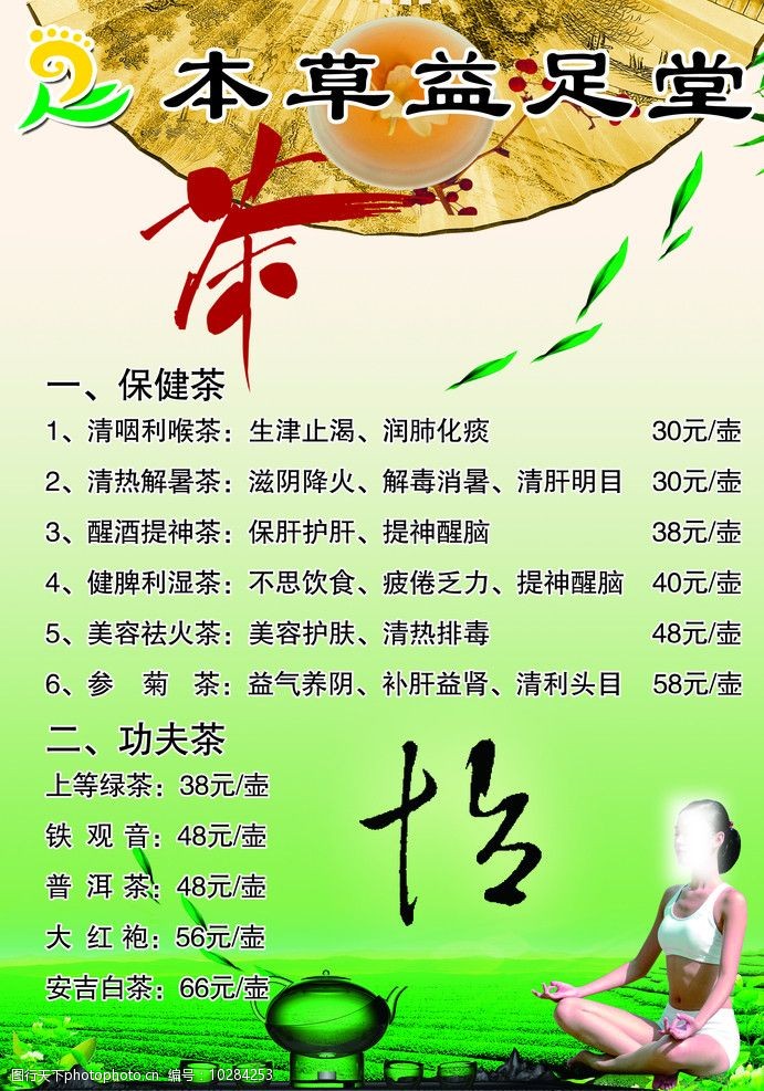 足疗菜单图片