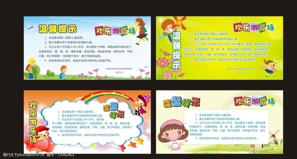 幼儿园玩具类温馨提示图片