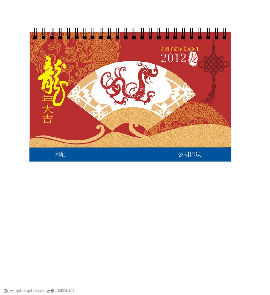 2012年龙年台历设计封面