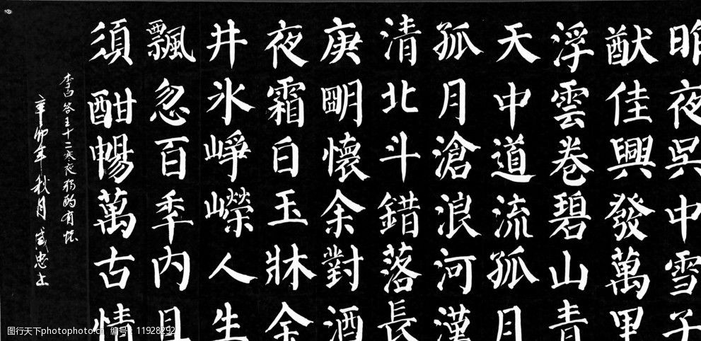 答王十二寒夜独酌有怀图片