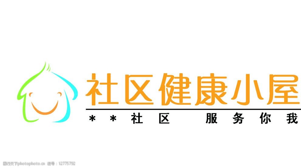 關鍵詞:社區健康圖標 標誌設計 廣告設計模板 源文件 300dpi psd