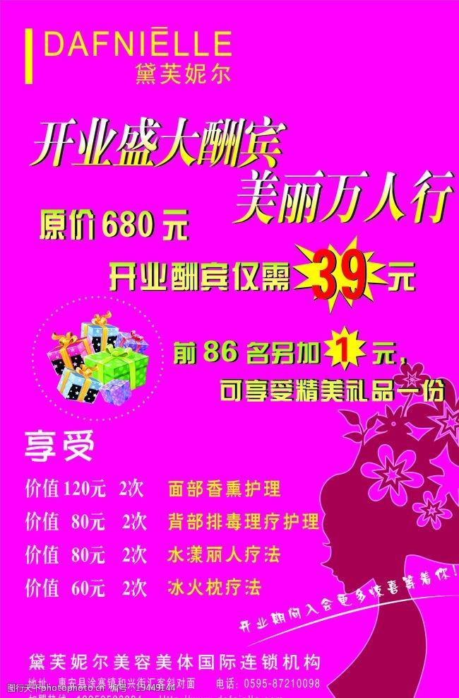 黛芙妮尔海报图片