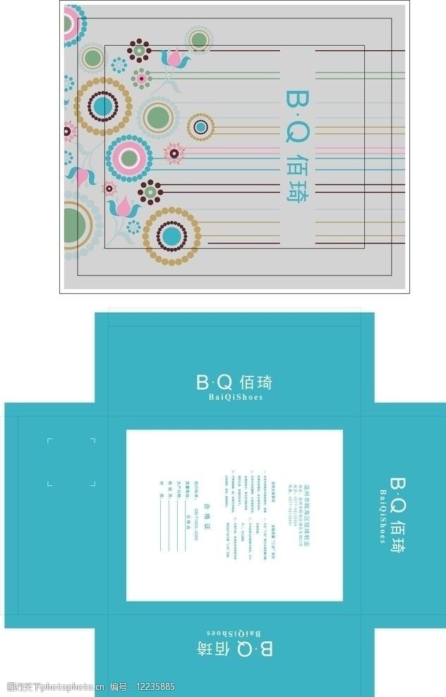 鞋盒包装设计展开图图片