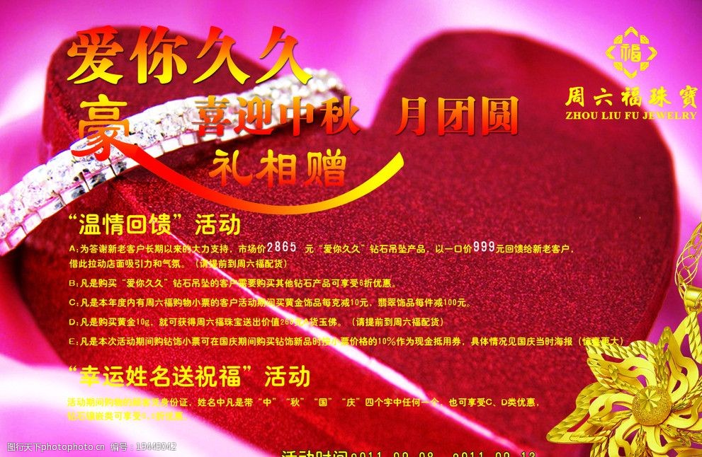 周六福画面图片