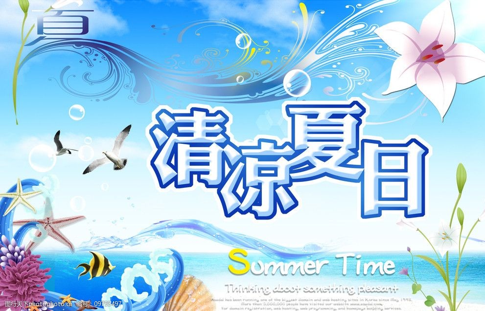 清凉夏日图片