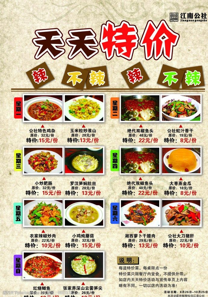 江南公社菜单图片