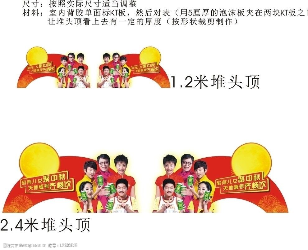 天地一号中秋堆头插卡图片