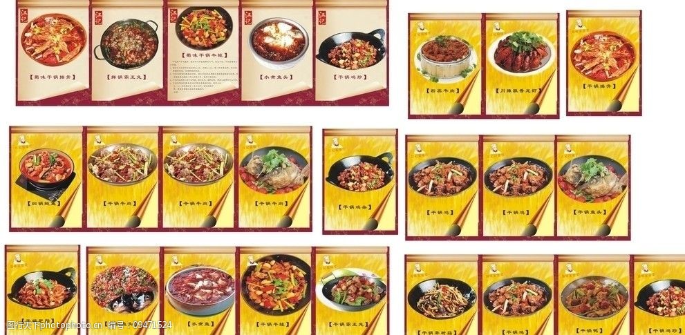 江记蜀味庄菜谱图片