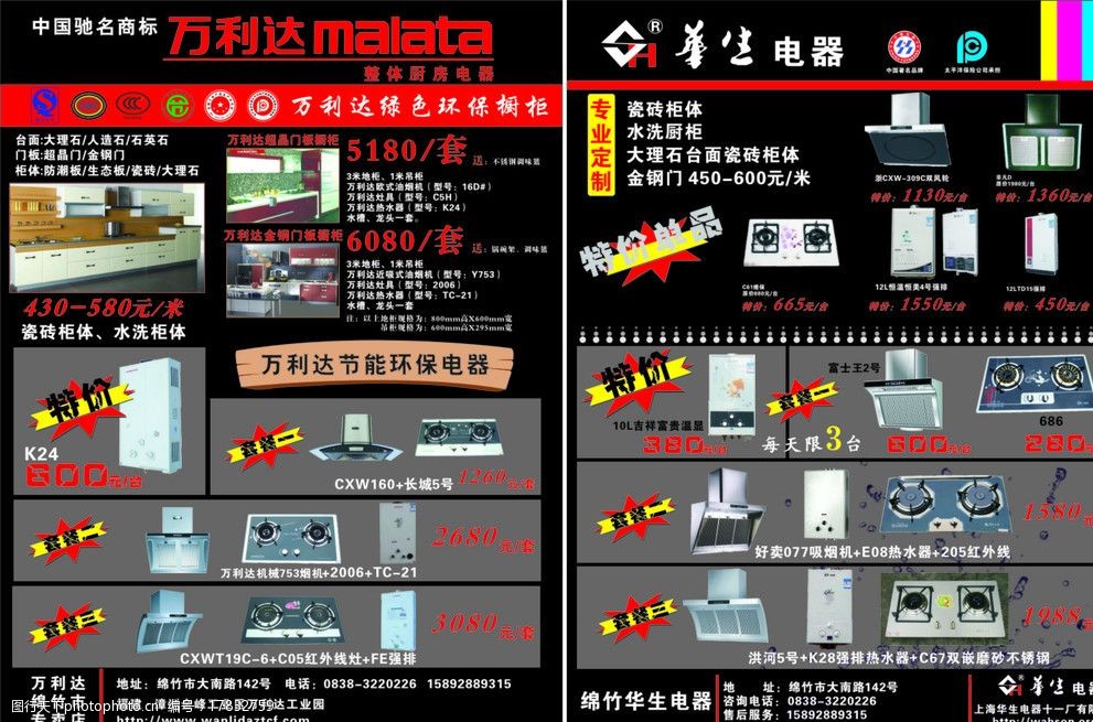 万利达dm单 dm单 万利达logo 热水器 炉盘 抽油烟机 dm宣传单 广告