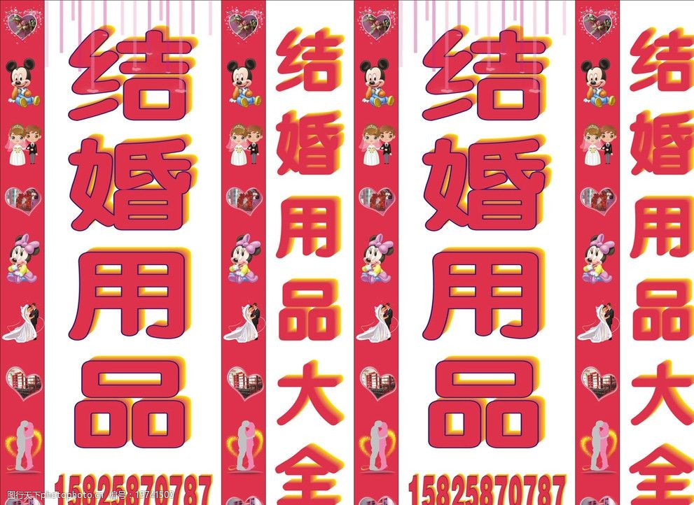 关键词:结婚用品灯箱 字体效果 情侣 爱心 公仔 卡通情侣等 广告设计
