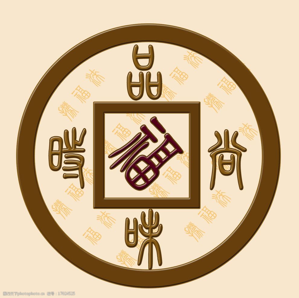 关键词:品味时尚餐饮标识 设计 图标 铜钱 福 品味时尚 捞福来 饭店