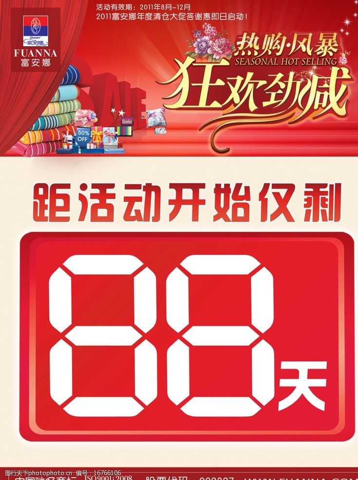 12倒计时牌图片