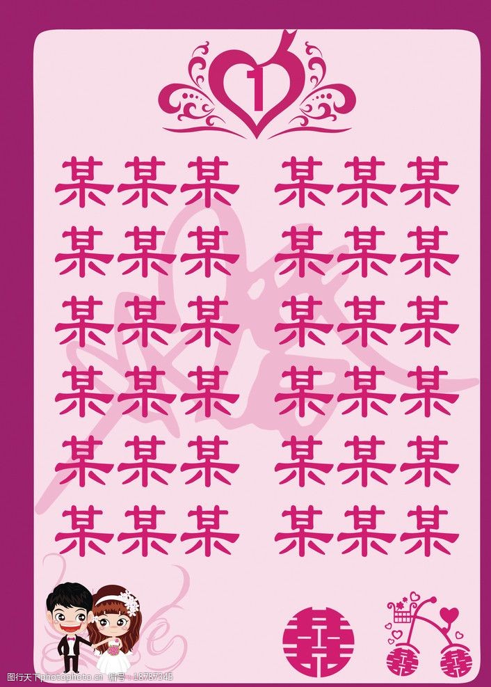 婚宴桌卡图片