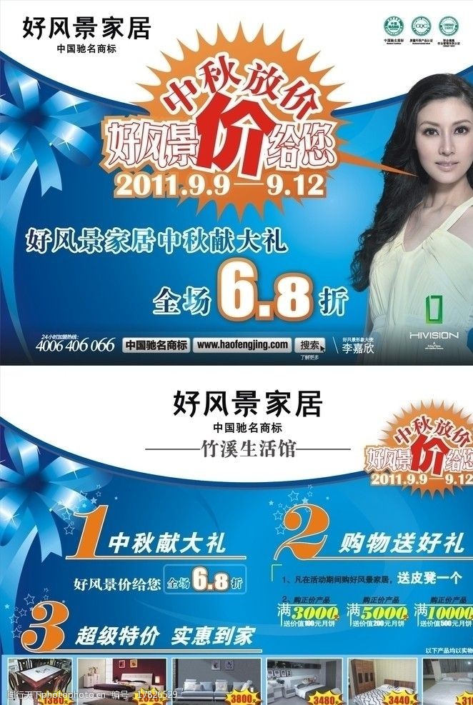好风景家居中秋节dm宣传单图片
