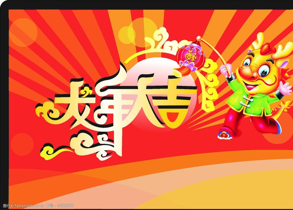 龙年大吉图片