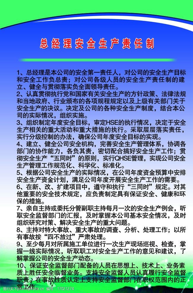 安全生产总经理责任展板图片