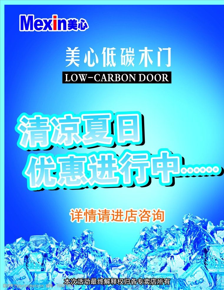 关键词:美心门 防盗门 实木门 低碳门 清凉夏日 优惠活动 隆昌 广告