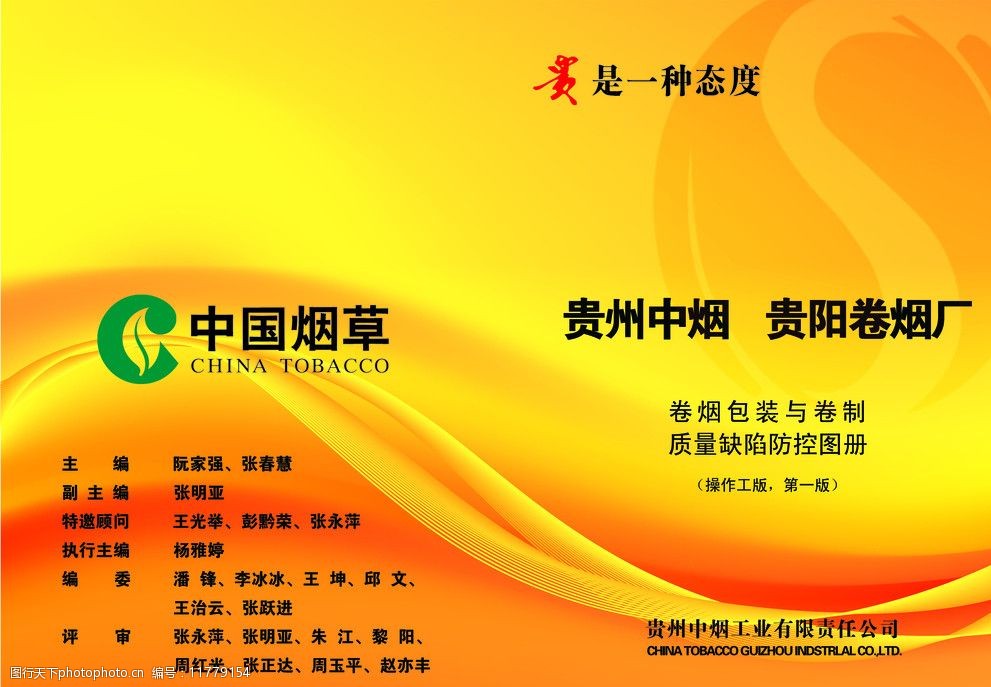 中国烟草画册图片