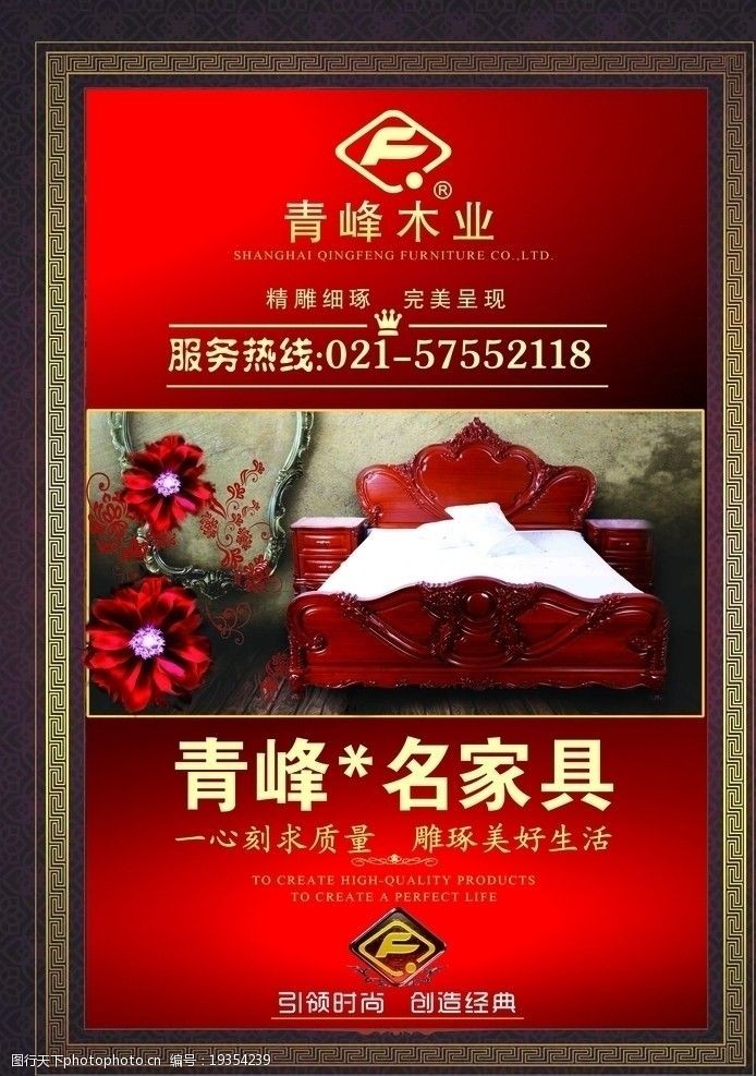 家具广告户外图片