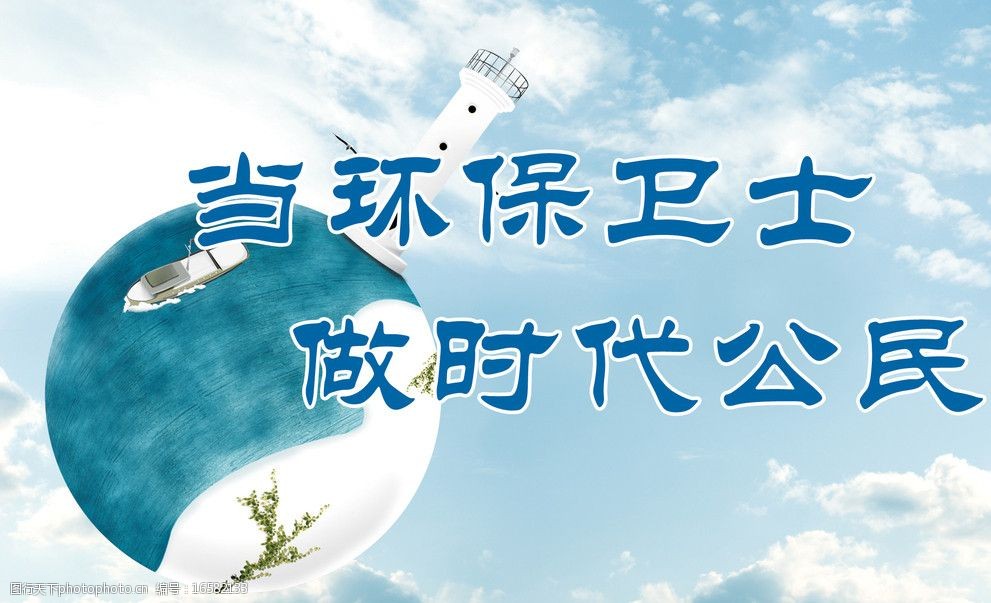 环保标语展板图片