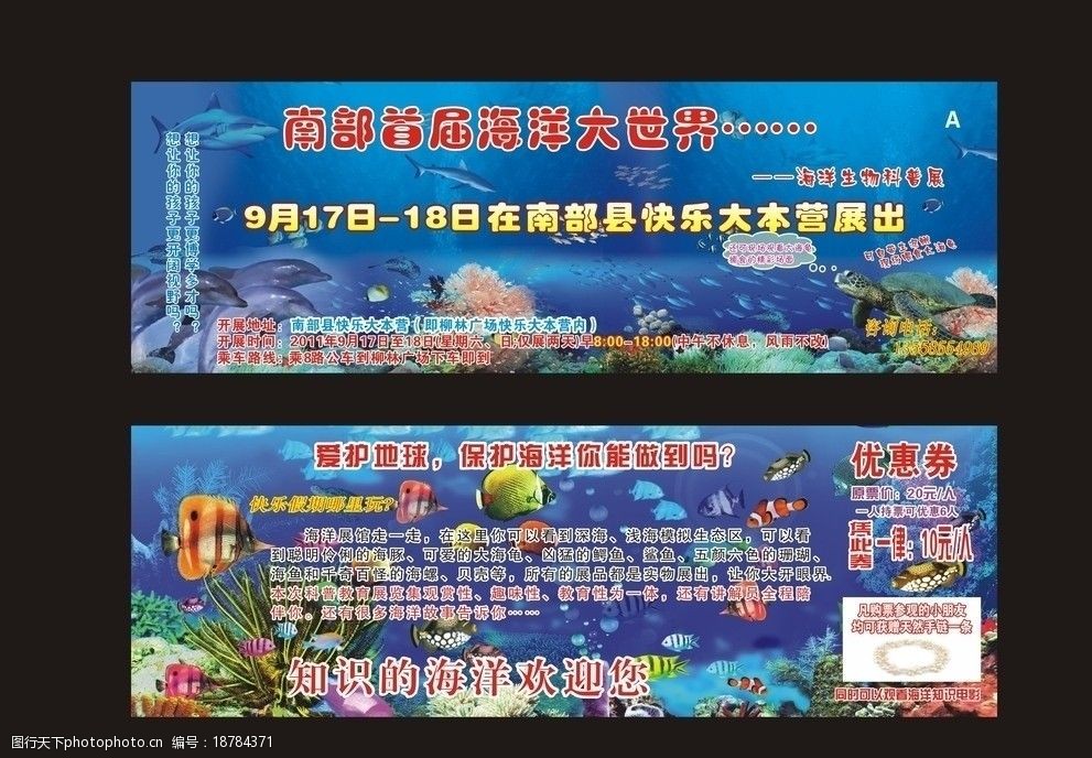 關鍵詞:海洋館優惠券 優惠券 矢量圖 cdr 海洋動物 海洋世界 魚 名片