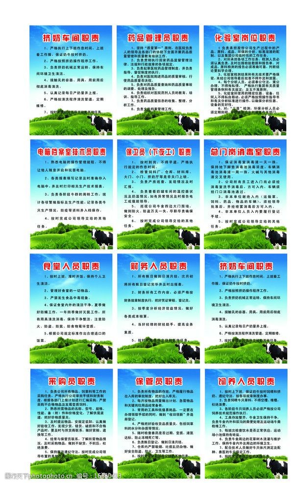 奶牛场职责展板图片