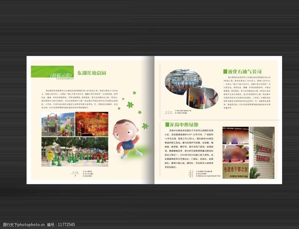 關鍵詞:幼兒園畫冊內頁 樣板示範 幼兒園 小孩 花朵圖案 畫冊設計