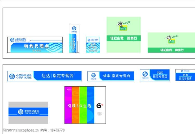 中國移動標準門頭背景圖片