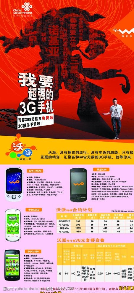 中国联通海报图片